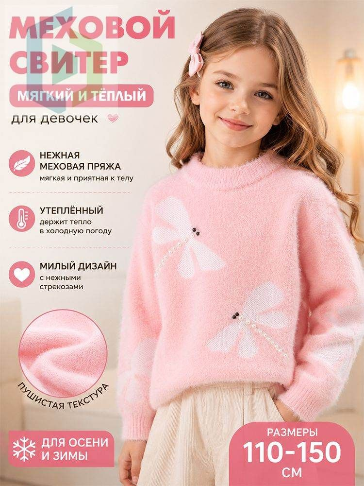 Свитер свитер для девочки #1