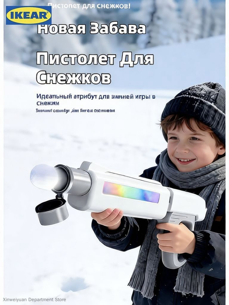 Снежколеп #1