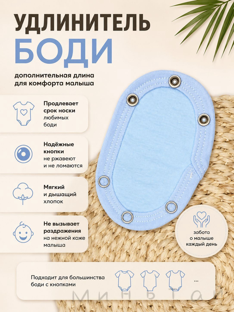 Удлинитель для боди #1