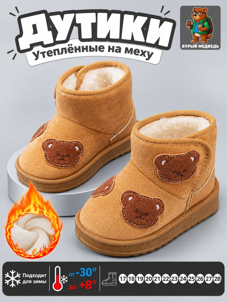 Дутики #1