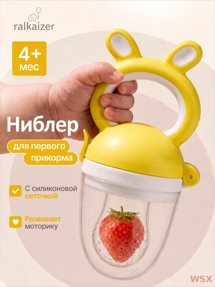 Ниблер #1