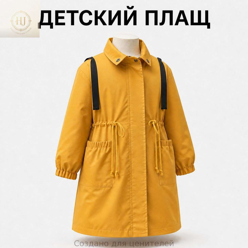 Плащ #1
