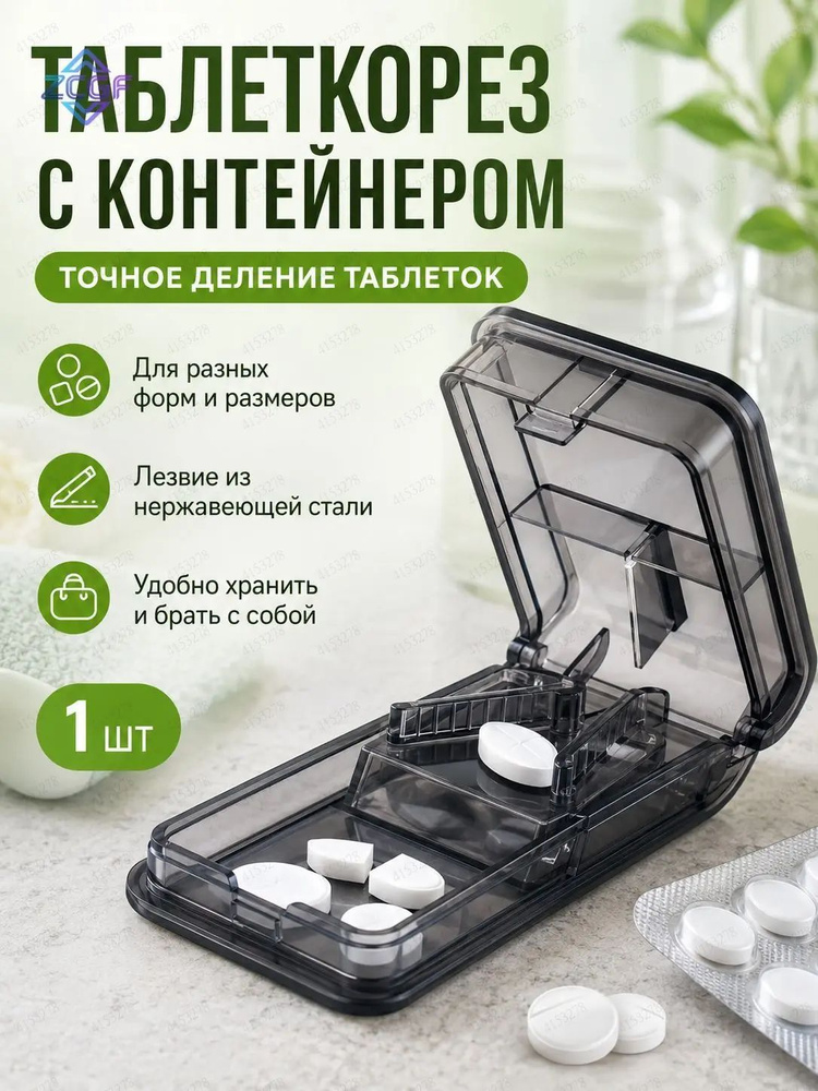 Измельчитель таблеток #1