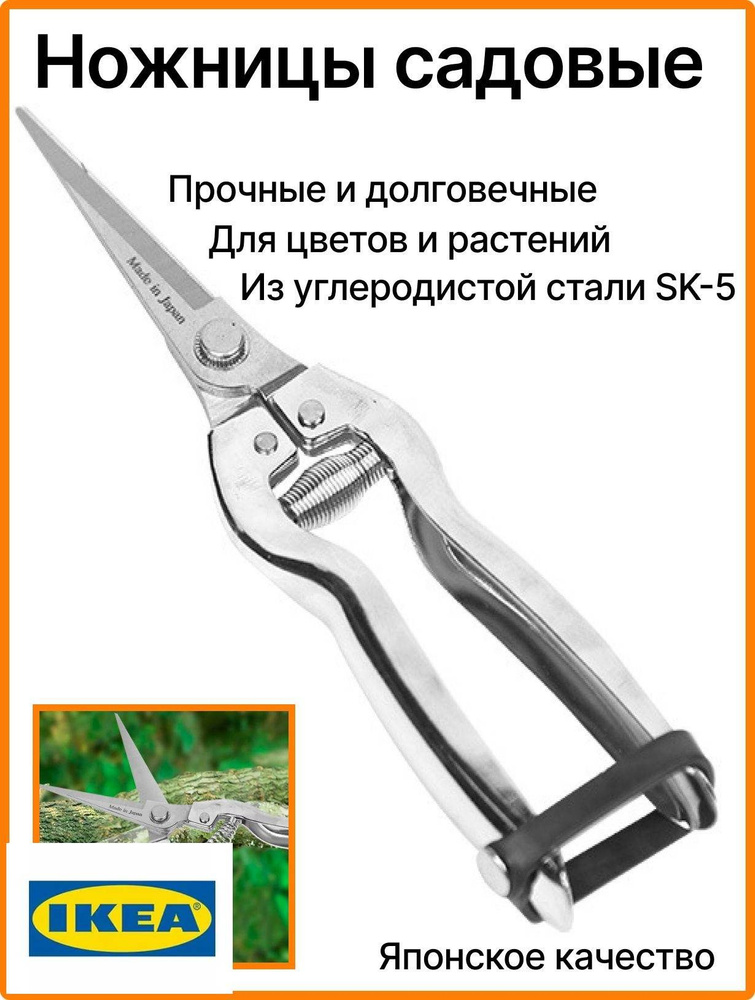 IKEA Секатор #1