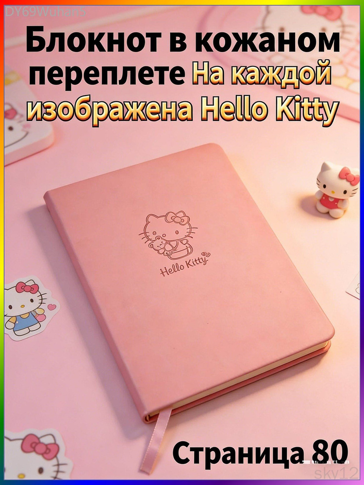  Блокнот, листов: 80 #1