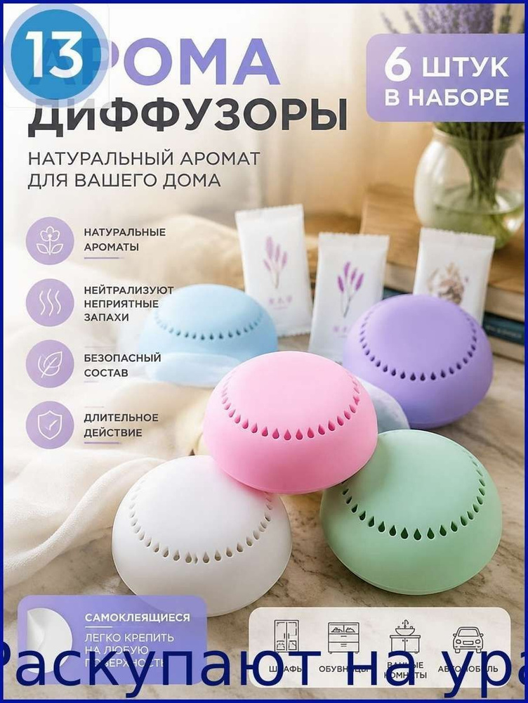 Ароматический диффузор #1