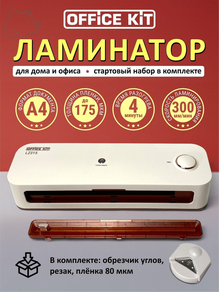 ламинатор #1