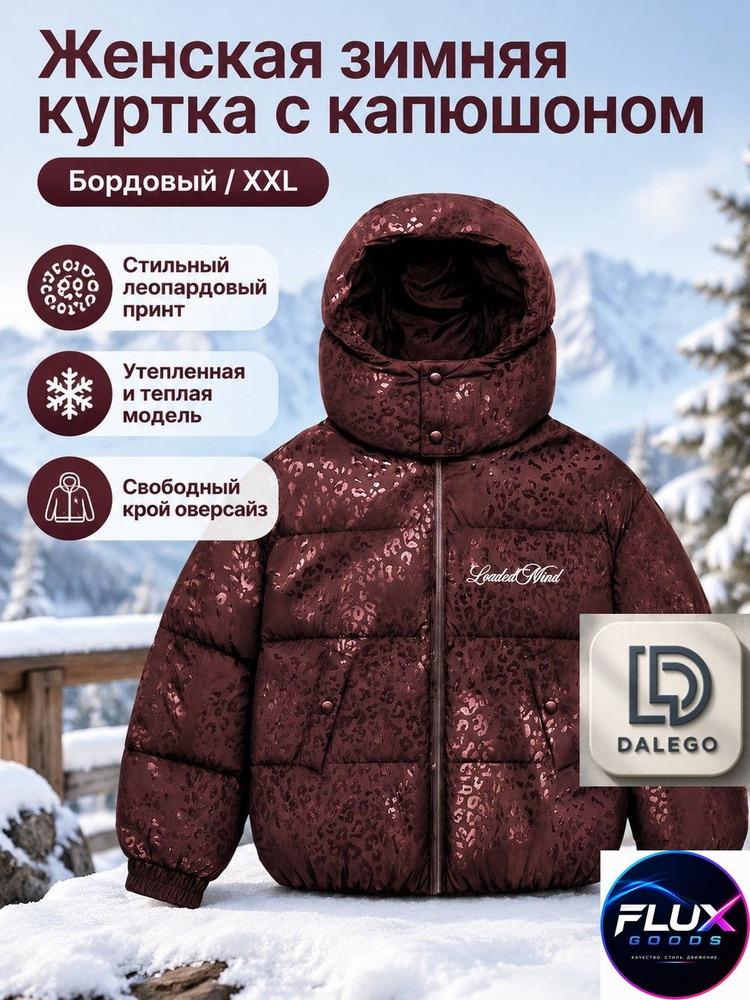 Пуховик WINTER-JACKET-LEOPARD #1