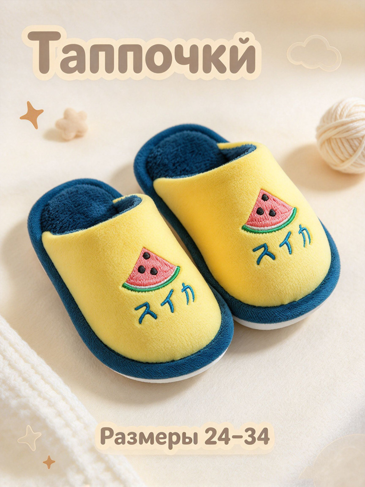 Тапочки #1