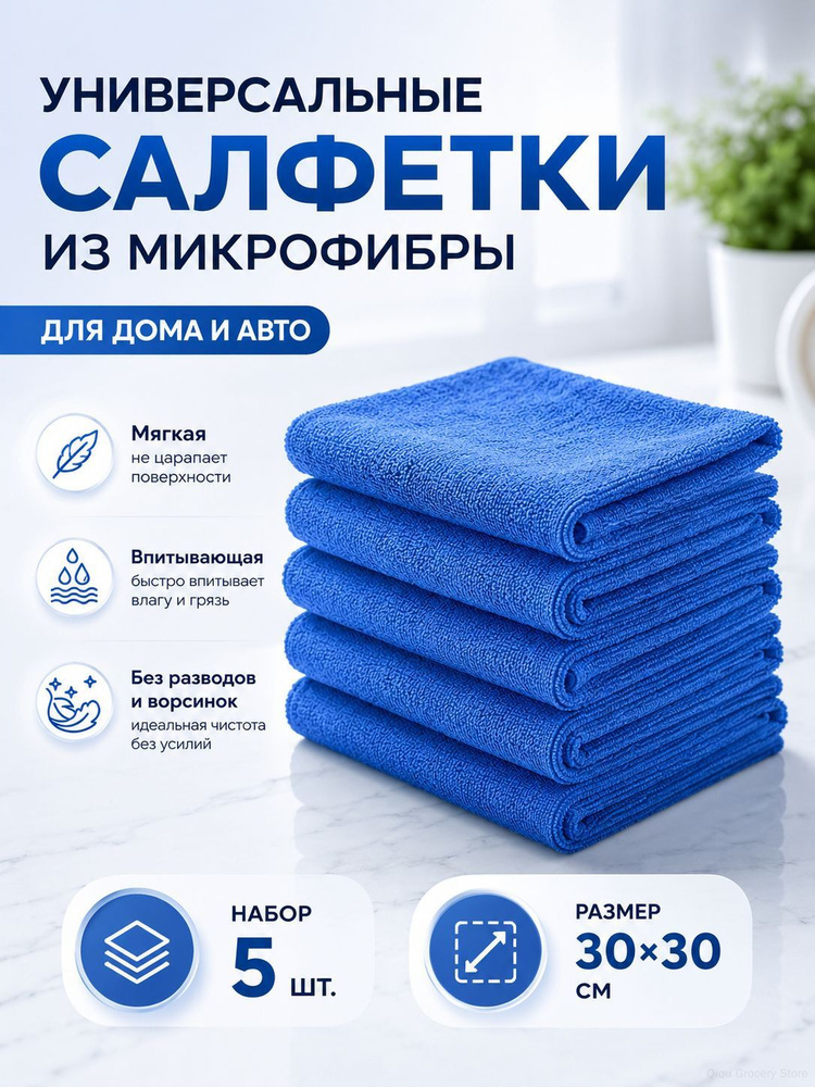 Тряпка, 5 шт #1
