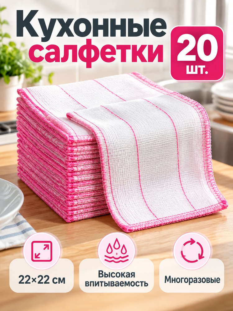 Тряпка, 20 шт #1