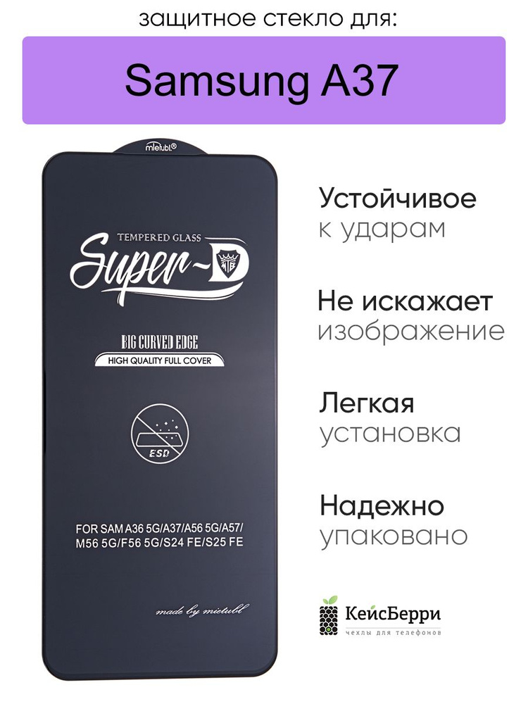 Защитное стекло для Samsung Galaxy A37 #1