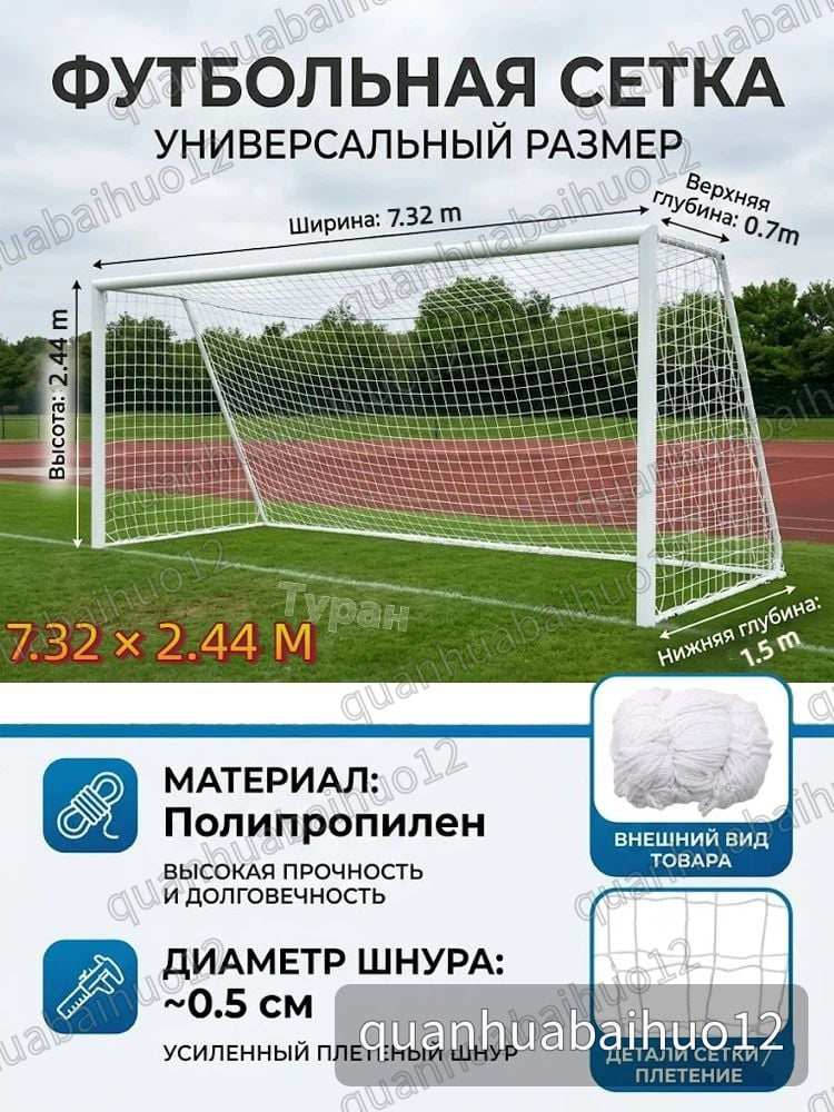 Футбольная сетка #1