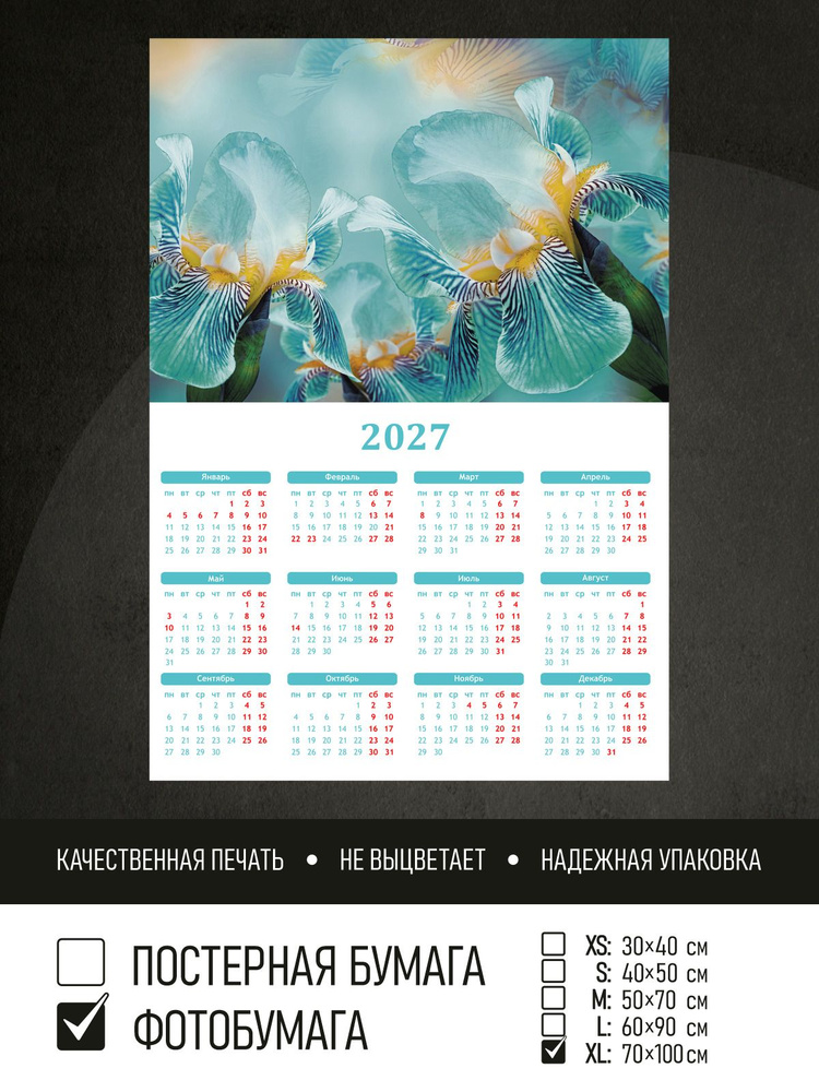 Календарь 2027 Ярко голубые ирисы, фотобумага 70х100 см ПолиЦентр #1