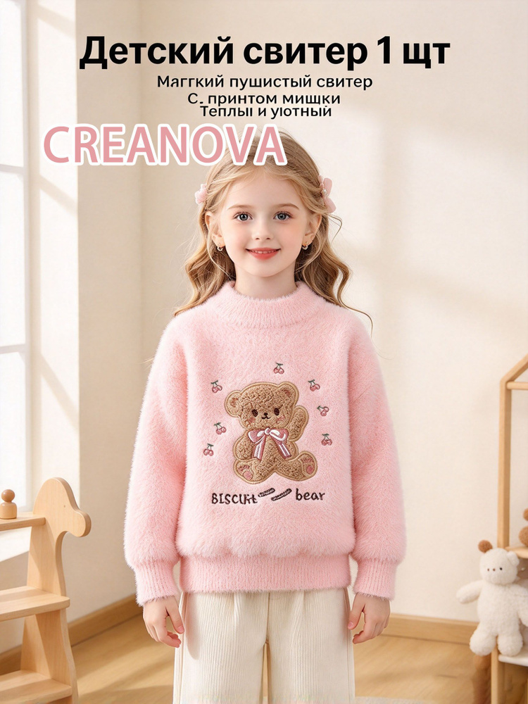 Свитер CREANOVA #1
