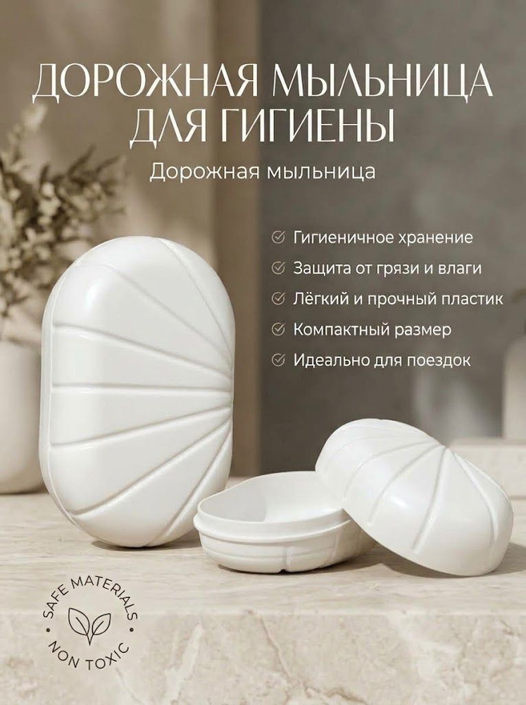 Мыльница #1