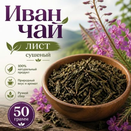 Лист иван чая #1
