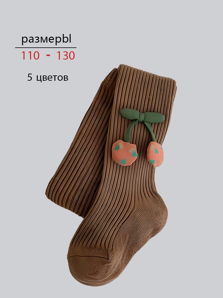 Колготки #1