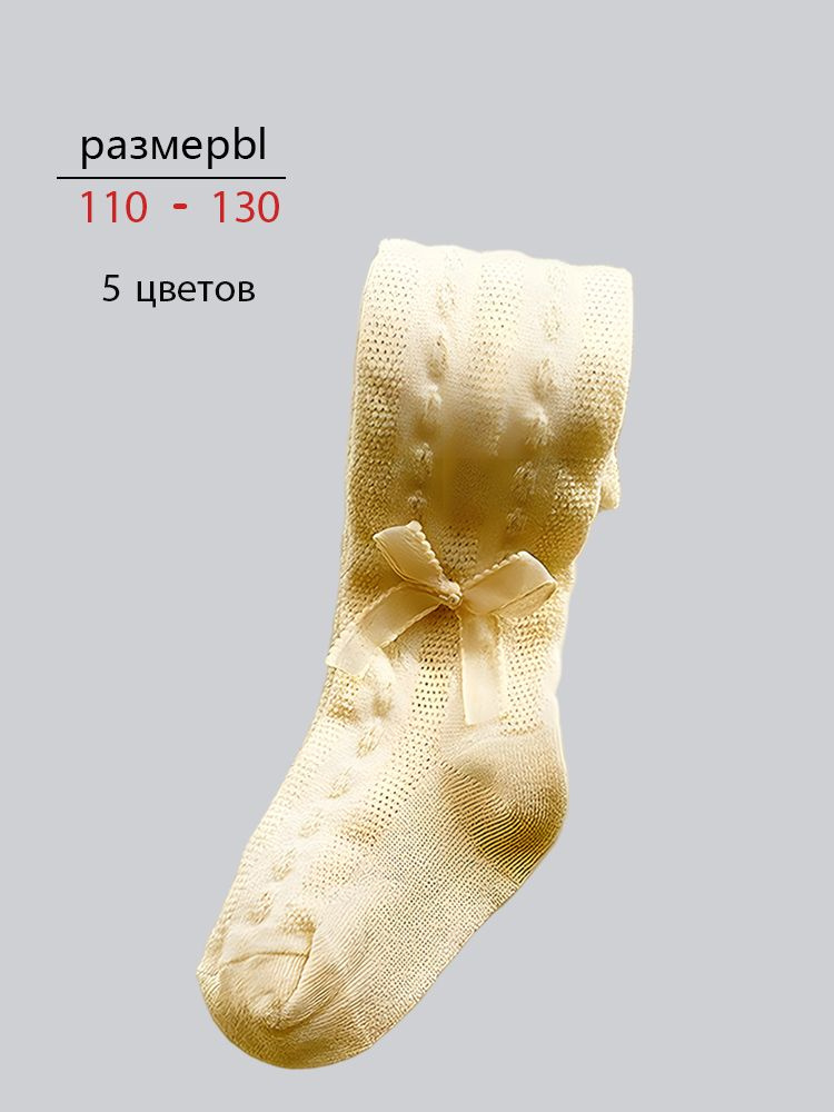 Колготки #1