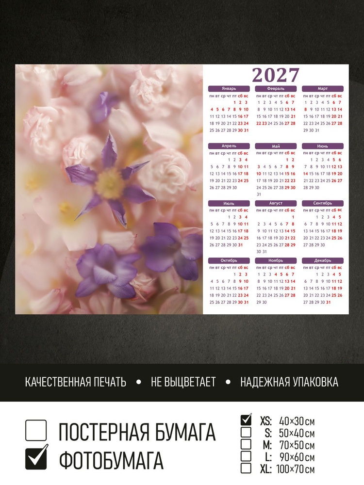 Календарь 2027 Размытый цветочный фон, фотобумага 40х30 см ПолиЦентр #1