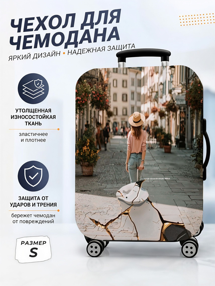 Чехол для чемодана #1