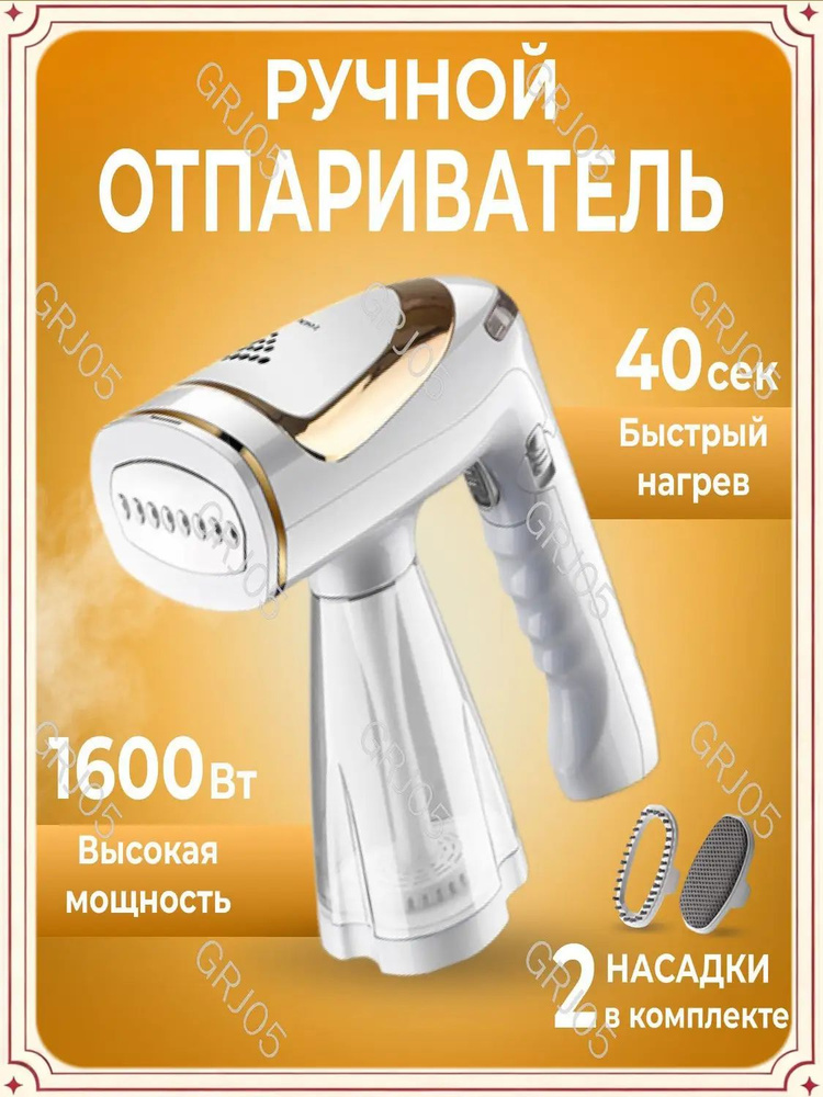 Отпариватель #1