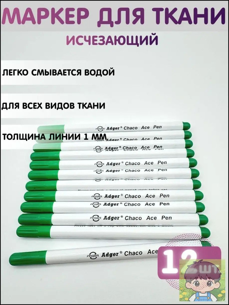 Маркердля ткани #1