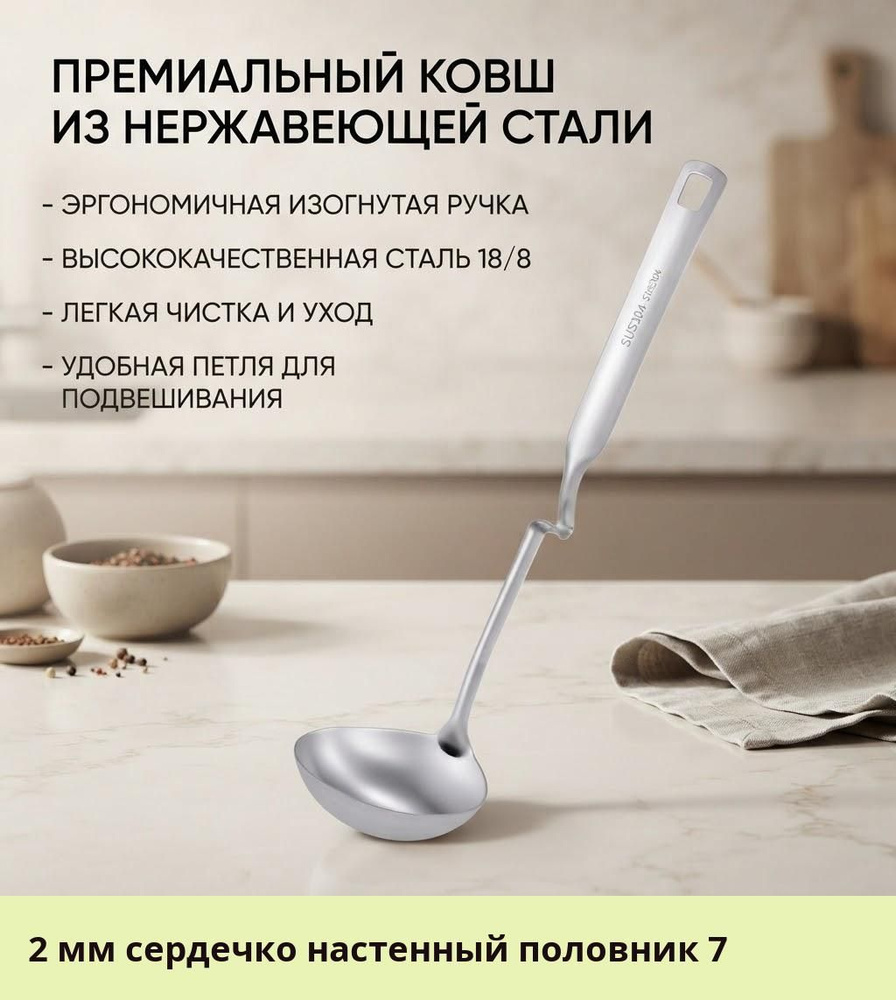 Половник #1