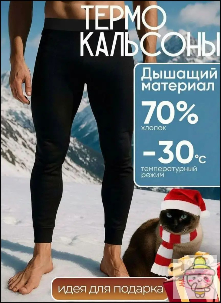 Кальсоны #1