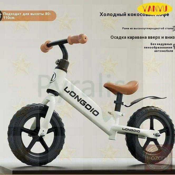 Беговел #1