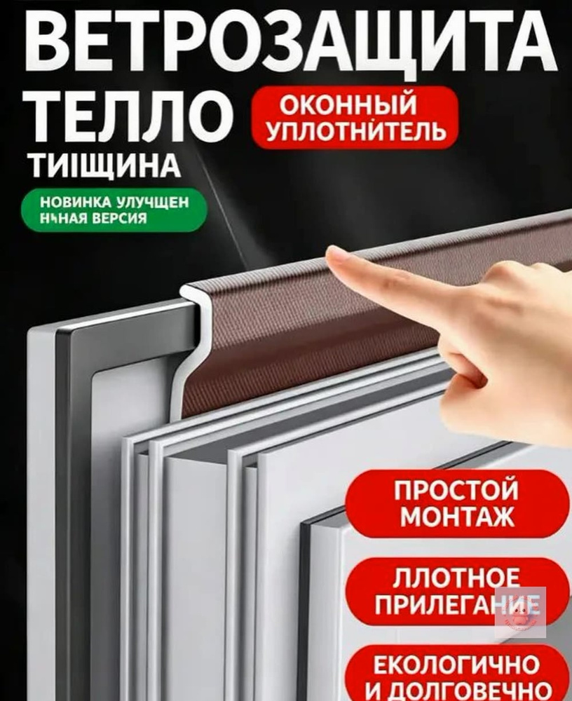 Самоклеящийся уплотнитель уплотнительная лента для окон #1