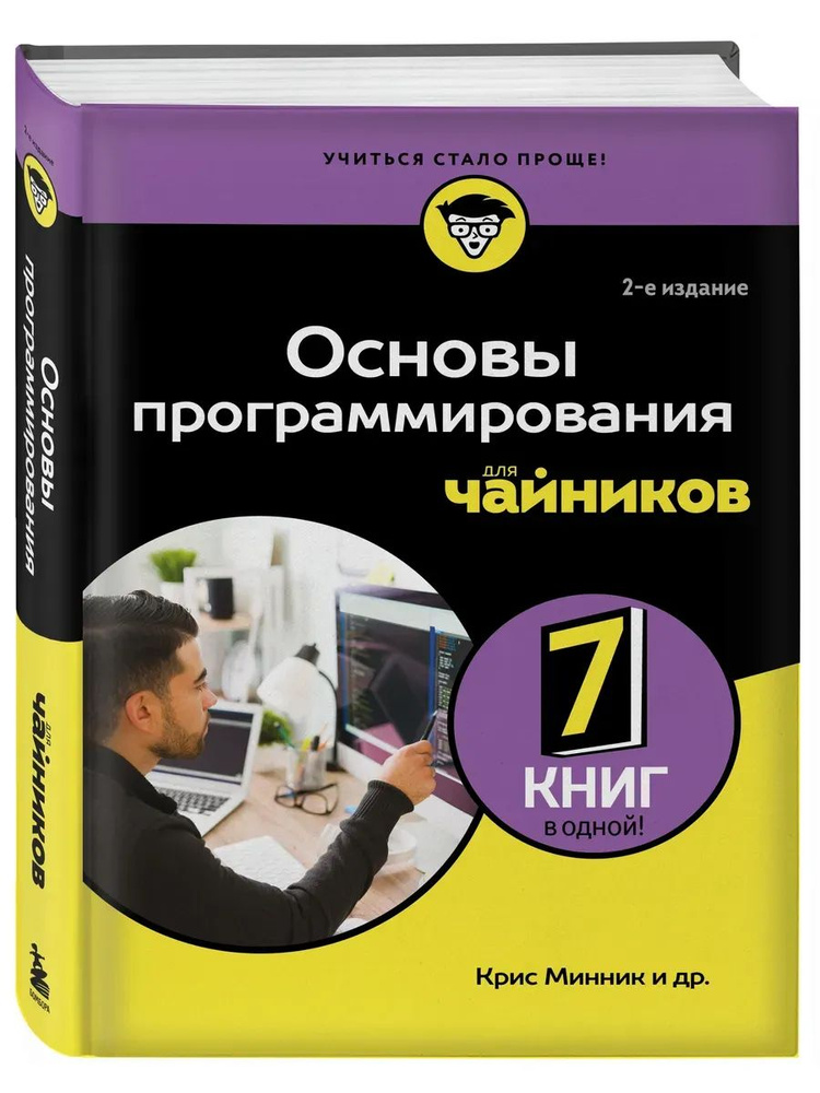 Основы программирования для чайников #1