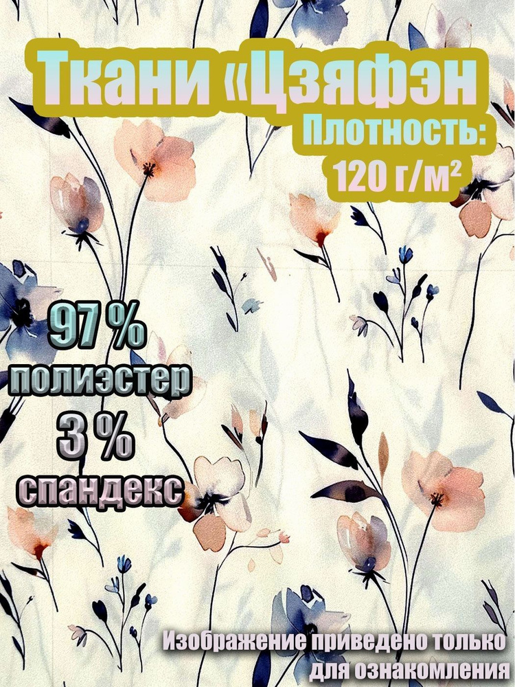 Ткань #1