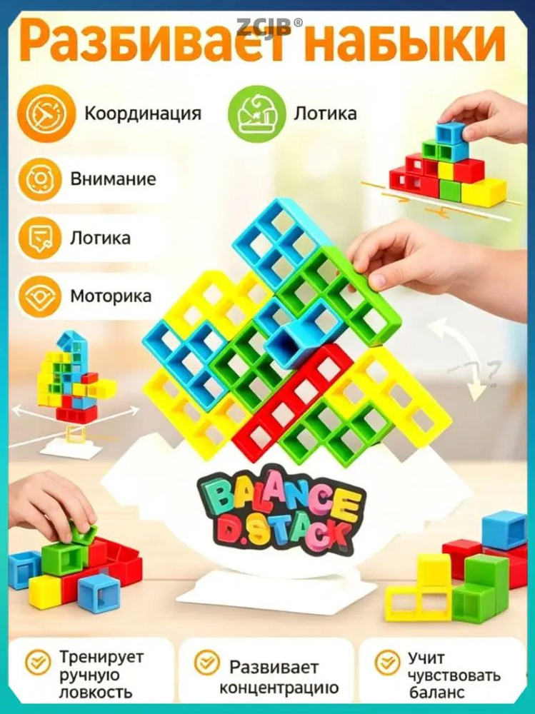Тетрис башня! Tetra tower! Stack attack! #1