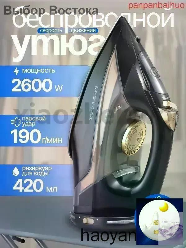 Утюг #1