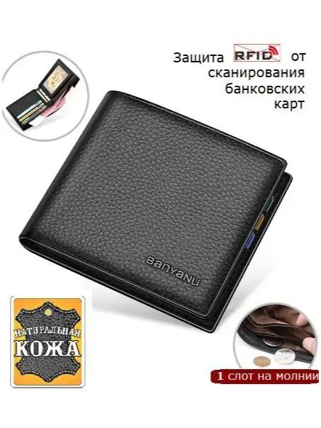 Banyanu Кошелек #1