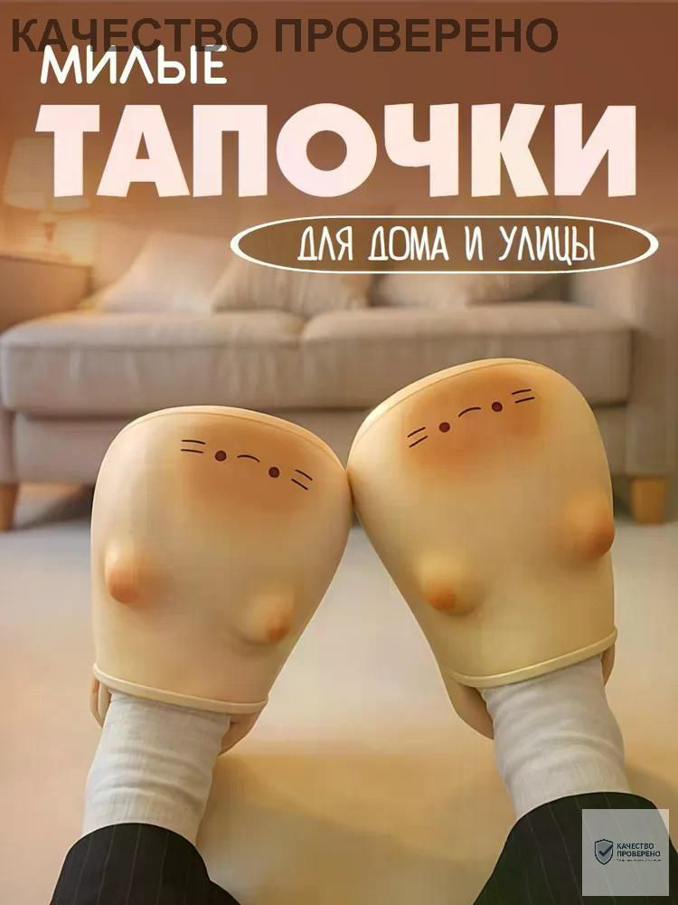 Тапочки #1
