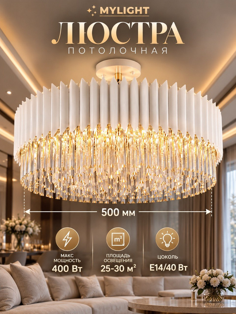 MyLight Люстра, E14, 320 Вт #1