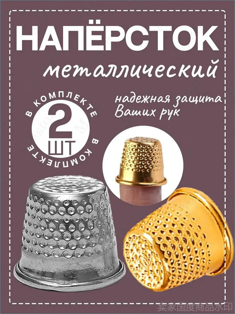 Наперсток #1