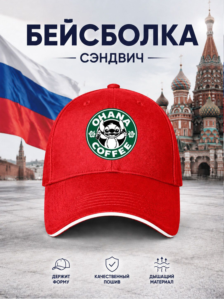 Бейсболка #1