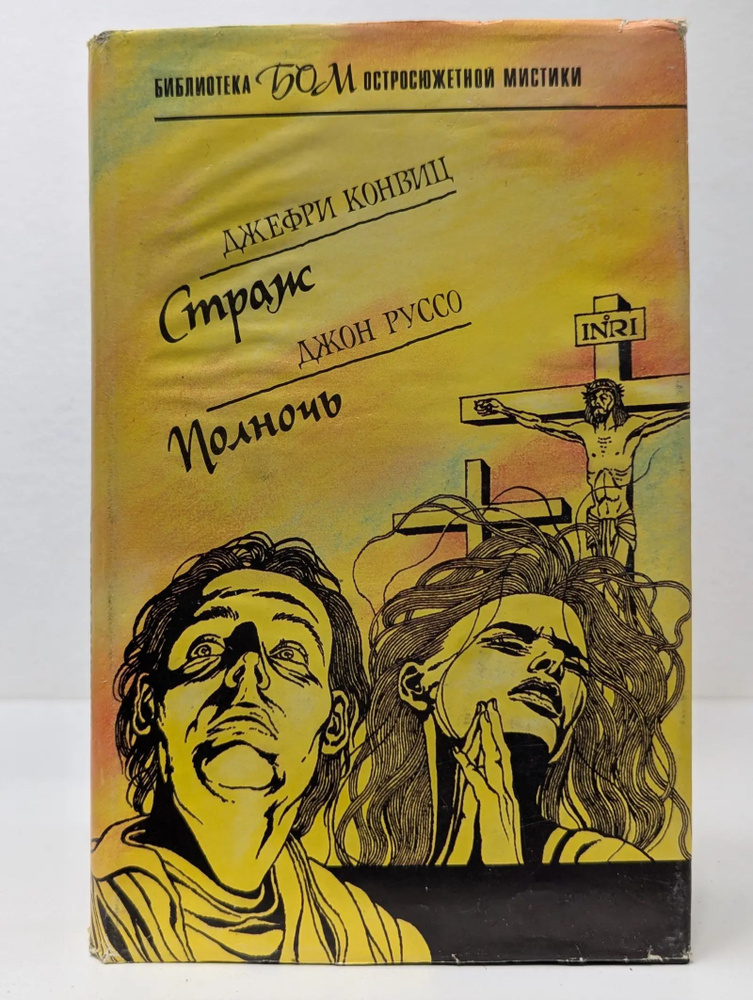 Страж. Полночь #1