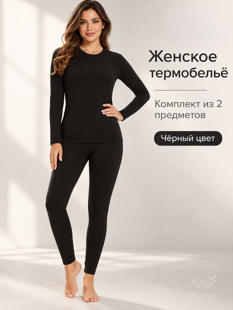 Комплект термобелья Soft+ #1