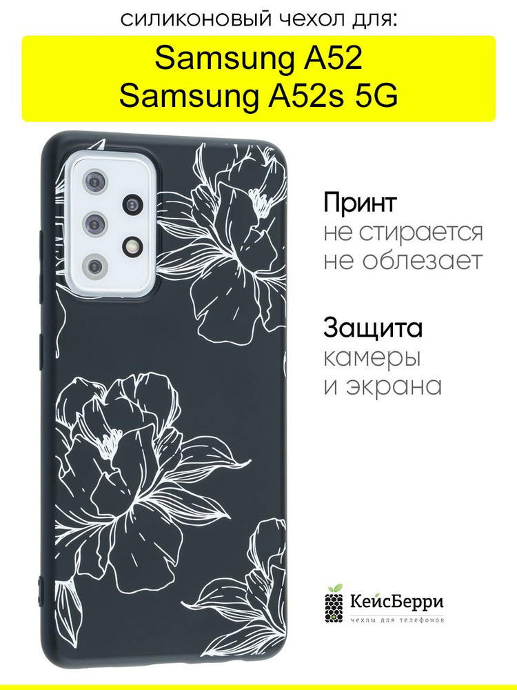 Чехол для Samsung Galaxy A52 / A52s 5G, серия Soft #1