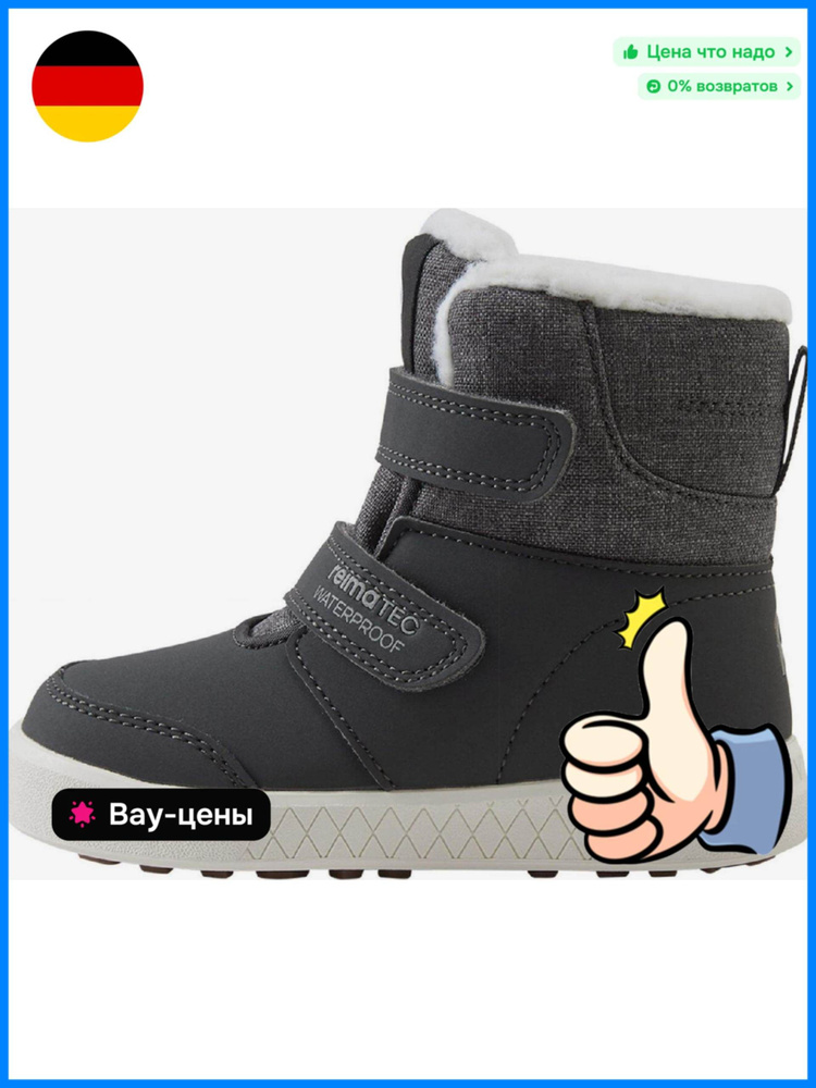 Ботинки Reima #1