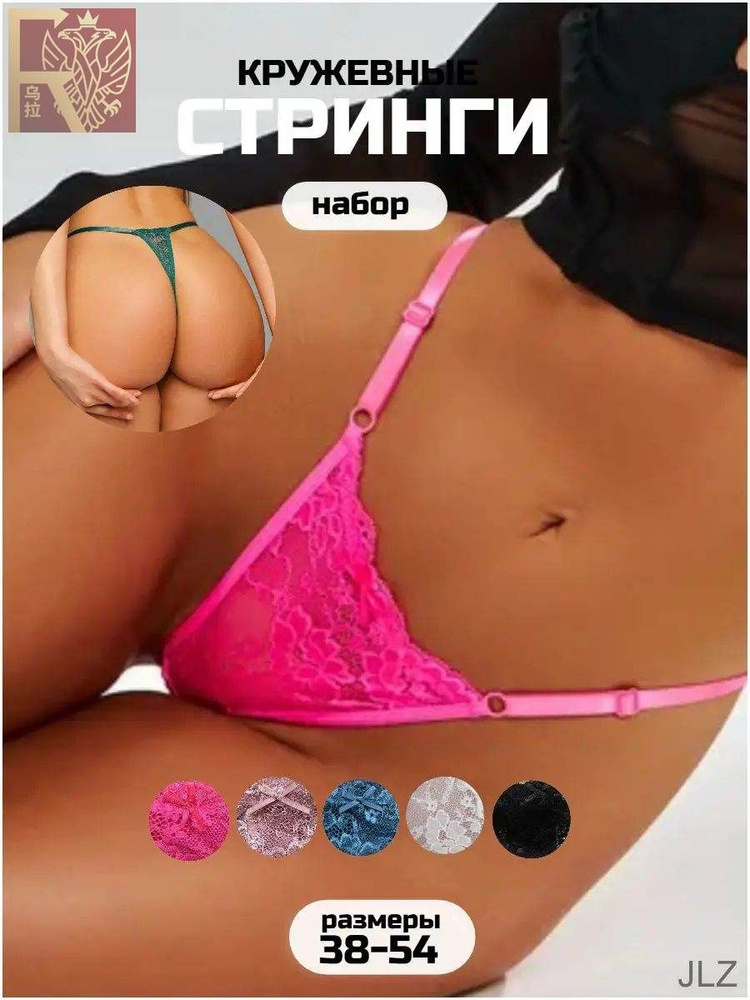 Трусы стринги, 5 шт #1