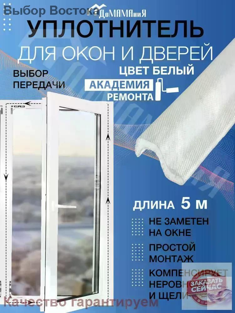 Самоклеящийся уплотнитель уплотнительная лента для окон #1