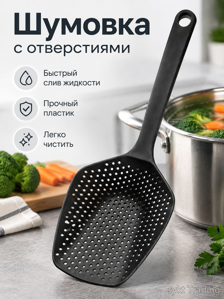 Шумовка #1