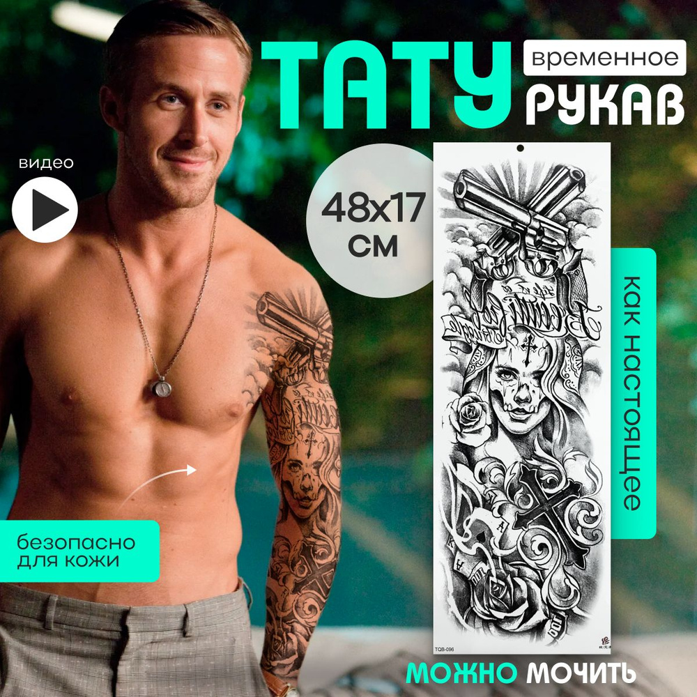 Boninio Tattoo / Временная переводная татуировка рукав №2 