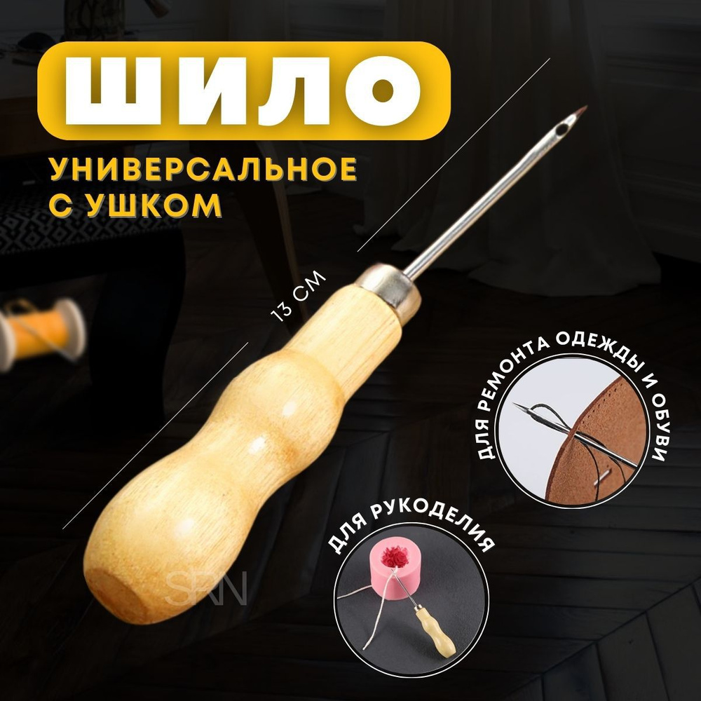 Шило швейное с ушком GAMMA d 2.5 в блистере AWL-03-25