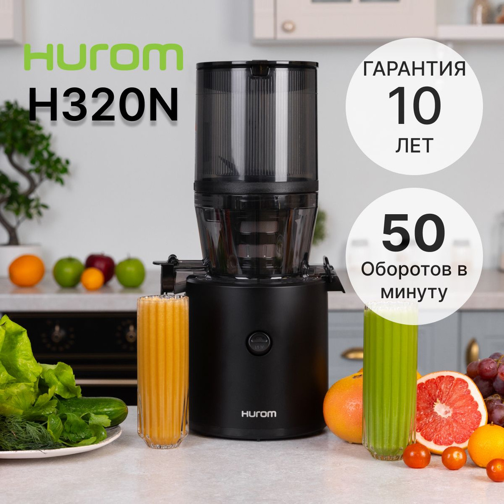 Соковыжималка Hurom H320N, матовый черный